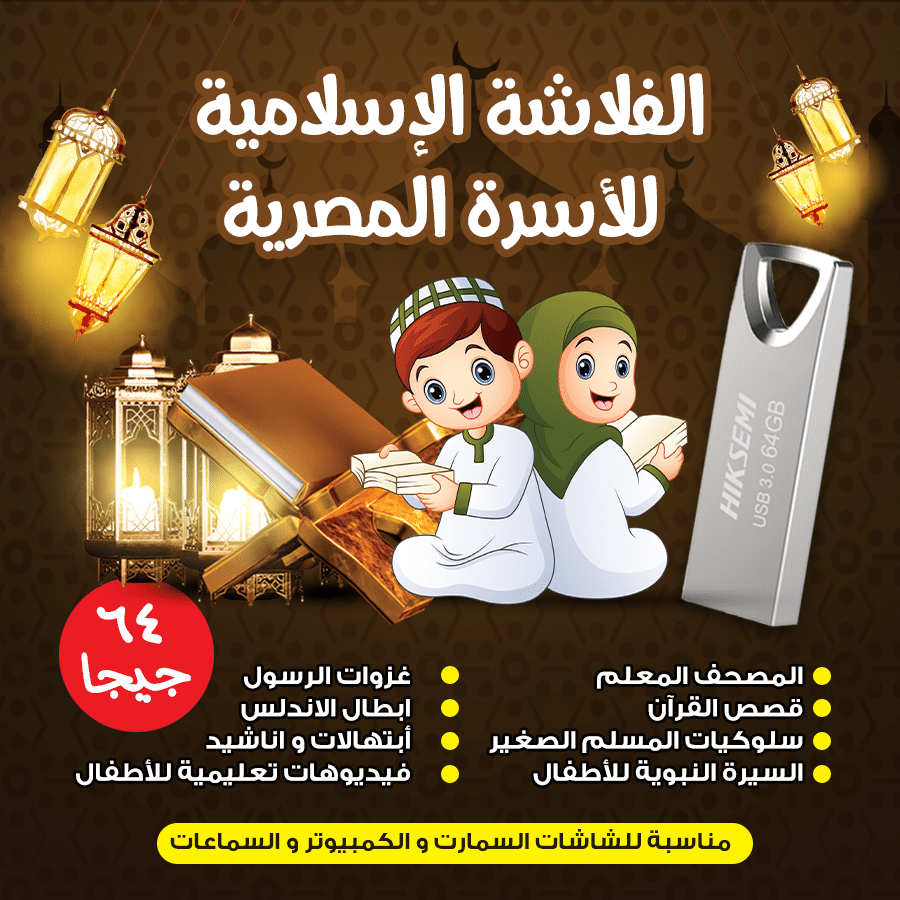 الفلاشة-الإسلامية.png